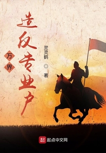 萬界造反專業(yè)戶