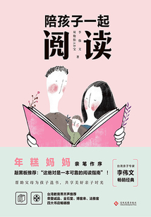 陪孩子一起閱讀