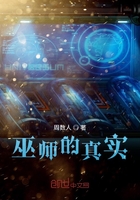 巫師的真實在線閱讀