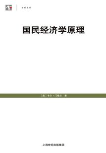 國民經濟學原理