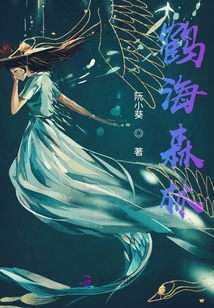 鶴海森林