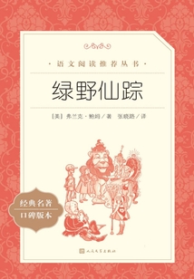 綠野仙蹤