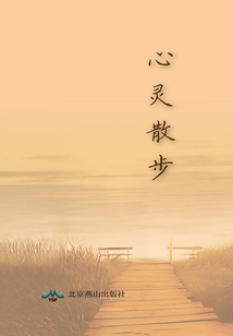 心靈散步