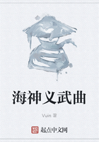海神義武曲在線閱讀