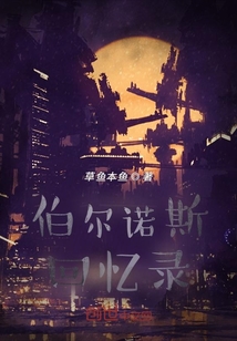 煉金朋克回憶錄