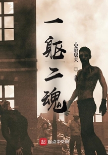 一軀二魂