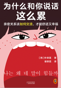 為什么和你說話這么累
