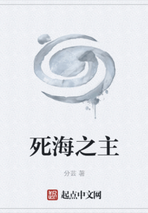 死海之主