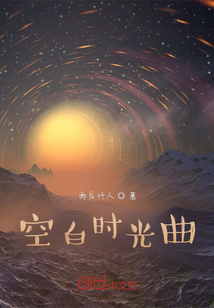 空白時光曲