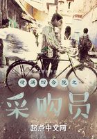 情滿四合院之采購員在線閱讀