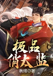 The Most Beautiful Eunuch