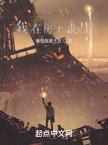 我在廢土求生