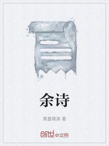 余詩