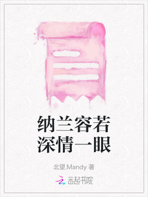 納蘭容若深情一眼