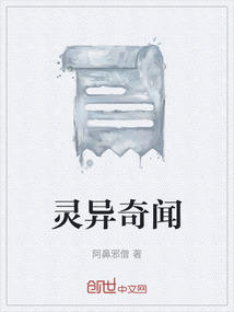 靈異奇聞