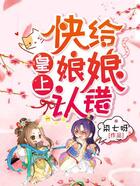 皇上！快給娘娘認錯在線閱讀