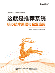 這就是推薦系統(tǒng):核心技術(shù)原理與企業(yè)應(yīng)用