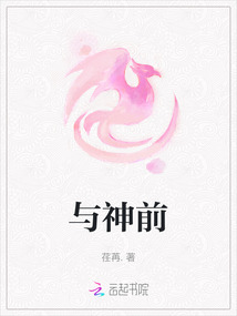 与神前