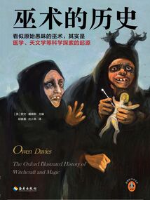 巫術(shù)的歷史