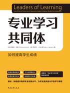 专业学习共同体：如何提高学生成绩在线阅读