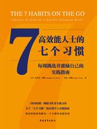 高效能人士的七个习惯：每周挑战并激励自己的实践指南