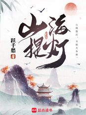 山海提灯（吴斤两、聂）在线阅读