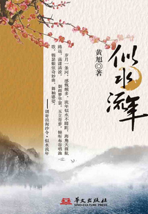 似水流年