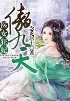 醫女狂妃傲九天在線閱讀
