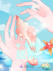 像一棵海草搖擺