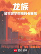 龙族：被宝可梦包围的卡塞尔在线阅读