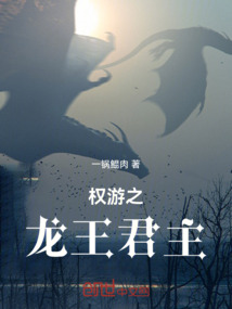 權游之真龍女王