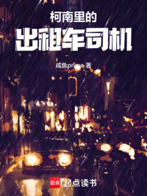 柯南里的出租車司機