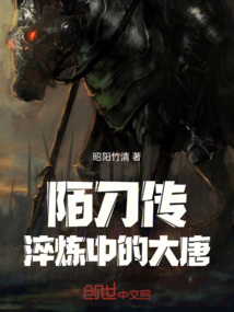 陌刀傳淬煉中的大唐