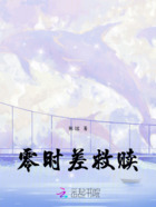 零时差救赎在线阅读