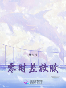 零時差救贖