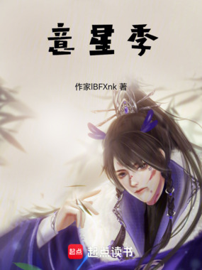 意星季在线阅读