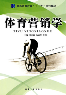 體育營銷學(xué)