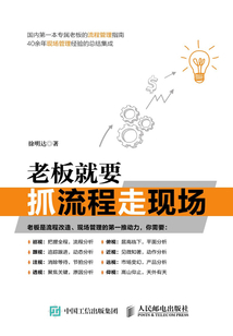 老板就要抓流程走現(xiàn)場