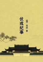 伏戎紀事在線閱讀