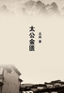 太公金匱