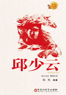 邱少云