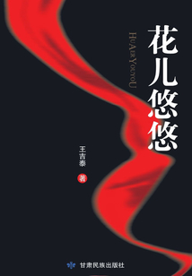花兒悠悠