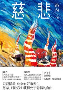 慈悲
