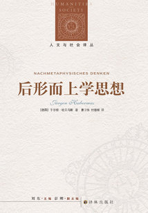 后形而上學思想（人文與社會譯叢）