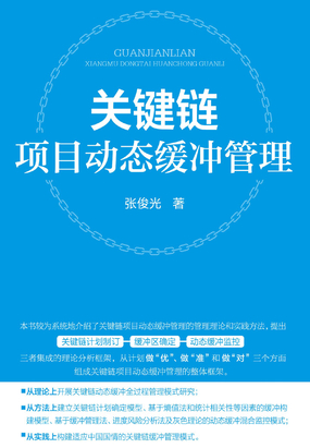 2.1 关键链识别及优化_关键链项目动态缓冲管理-QQ阅读男生历史网