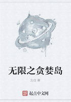 无限之贪婪岛在线阅读