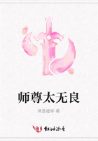 師尊太無良在線閱讀