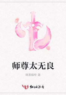 師尊太無良