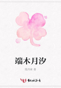 端木月汐