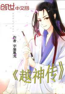 越神傳